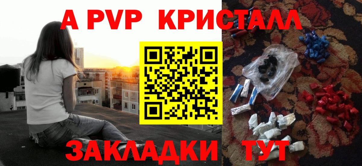 хочу наркоту  A-PVP крисы CK  Alpha-PVP  APVP Соль  Еманжелинск  Вход с VPN  Альфа ПВП Соль 