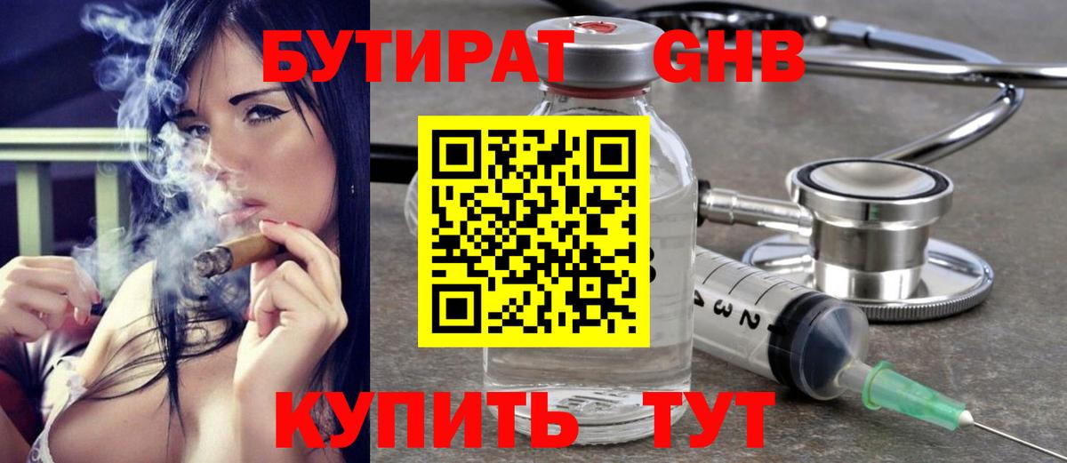 Бутират оксибутират  Вход с VPN  Бутират  Еманжелинск 