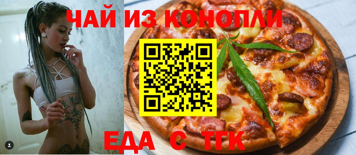 Еманжелинск  Печенье с ТГК конопля  Вход с VPN 
