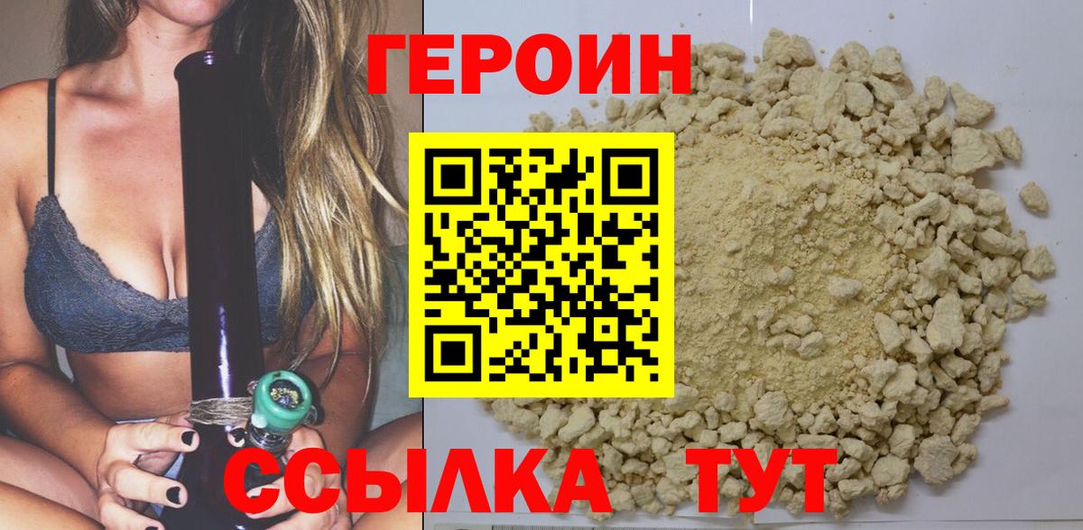 Героин  Вход с VPN  Еманжелинск  Героин белый 