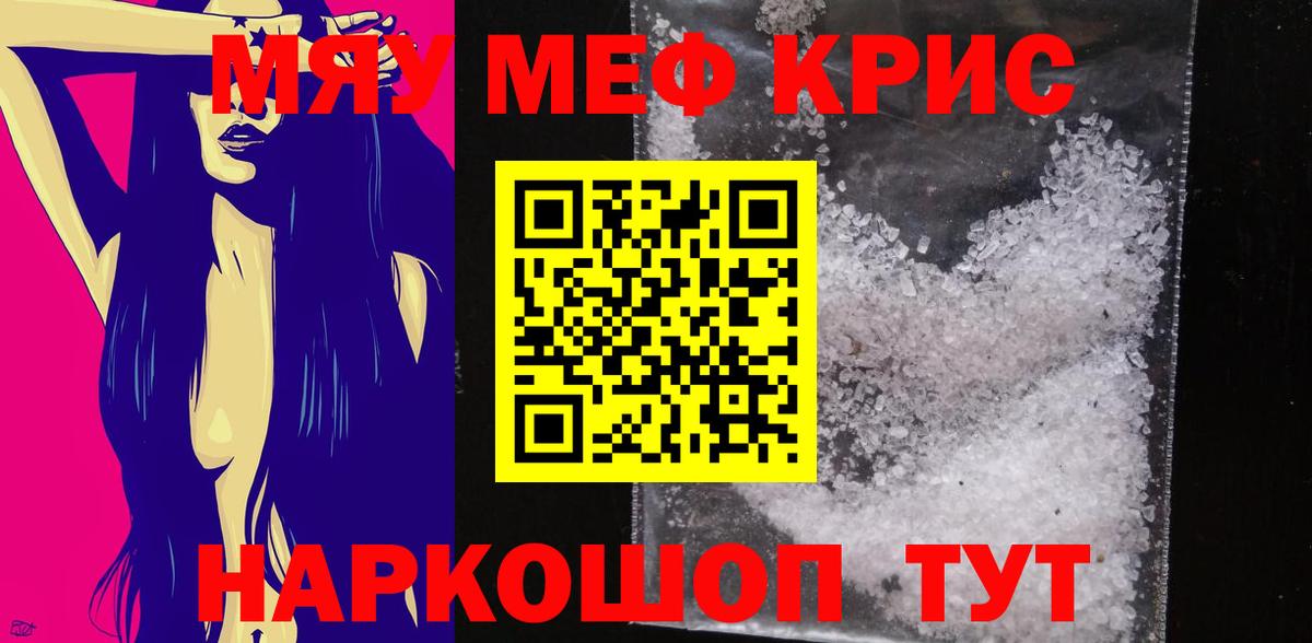 Еманжелинск  Мефедрон  МЯУ-МЯУ mephedrone  МЕФ  Вход с VPN  МЯУ-МЯУ VHQ 